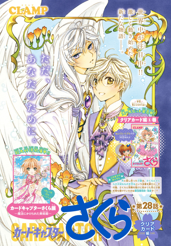 Sakura Card Captor Clear Card Capitulo 1