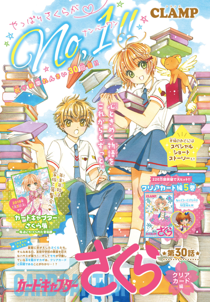 Sakura Card Captor Clear Card Capitulo 1
